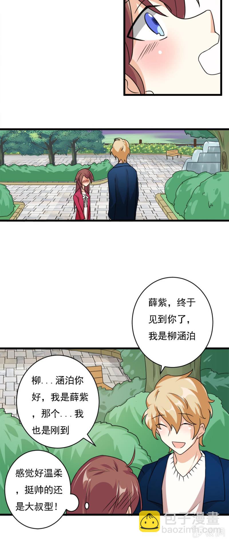 《少女进化论》爱的初体验 第16页