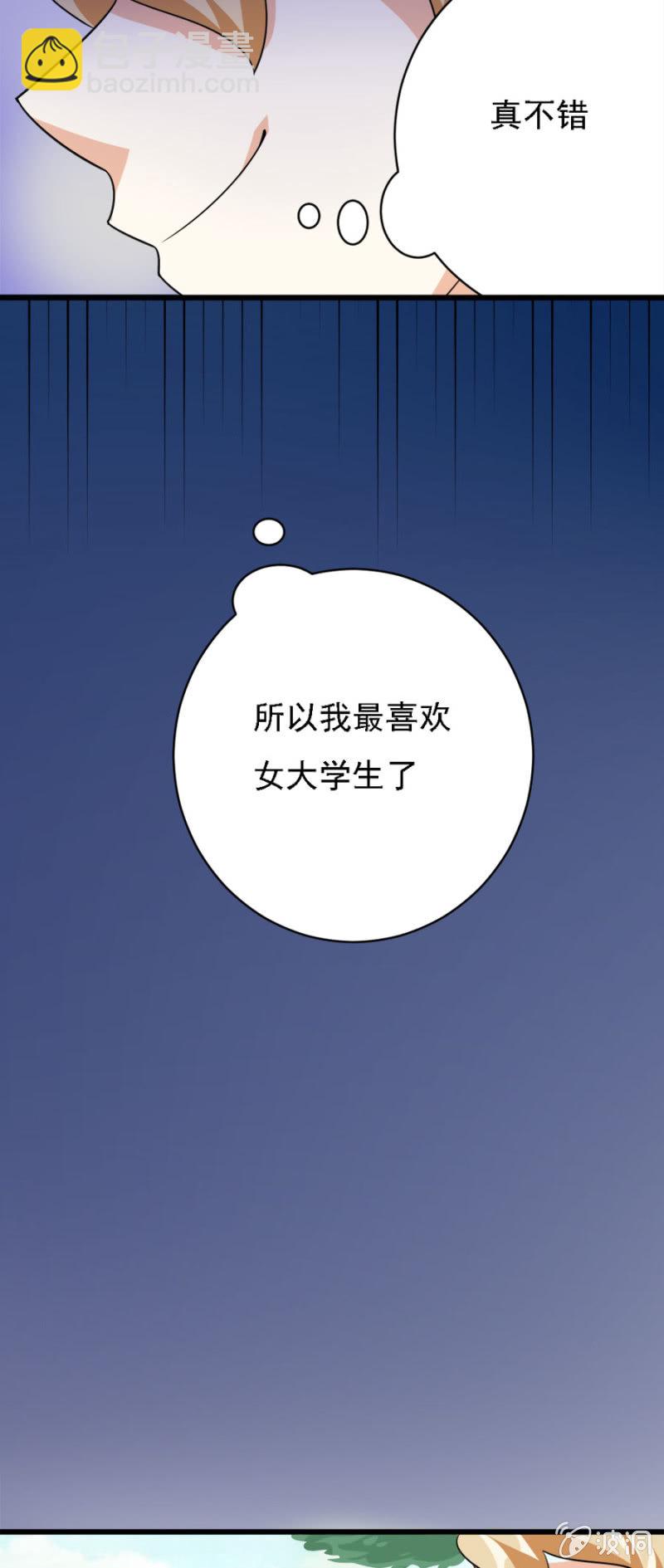 《少女进化论》爱的初体验 第18页