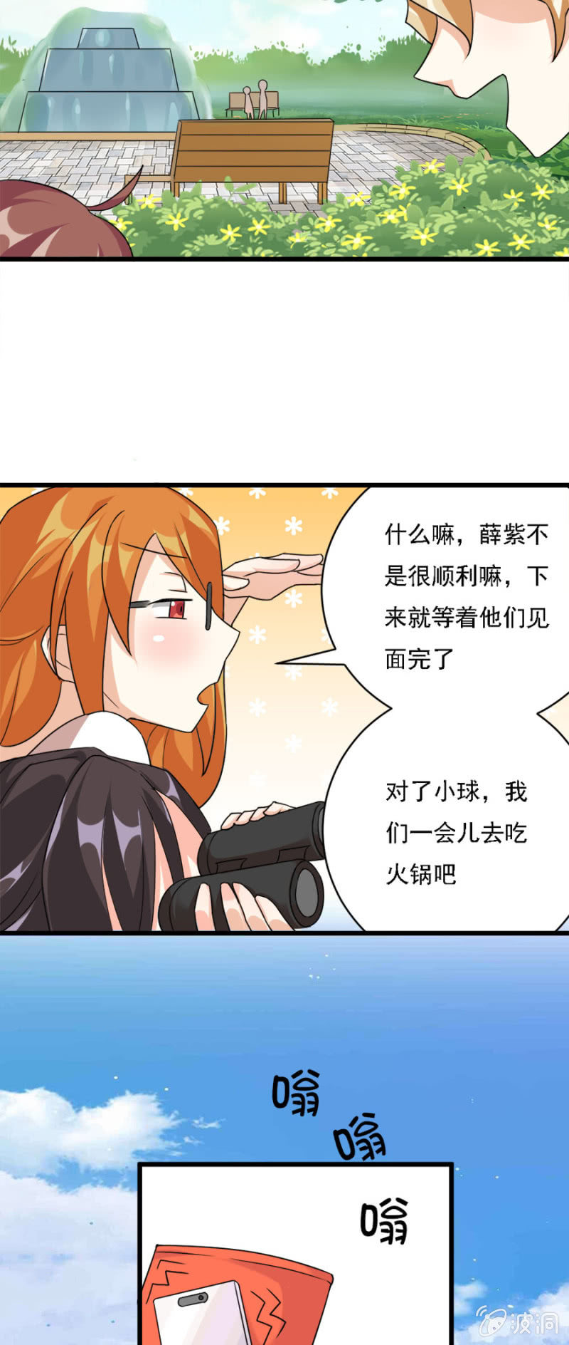 《少女进化论》爱的初体验 第19页