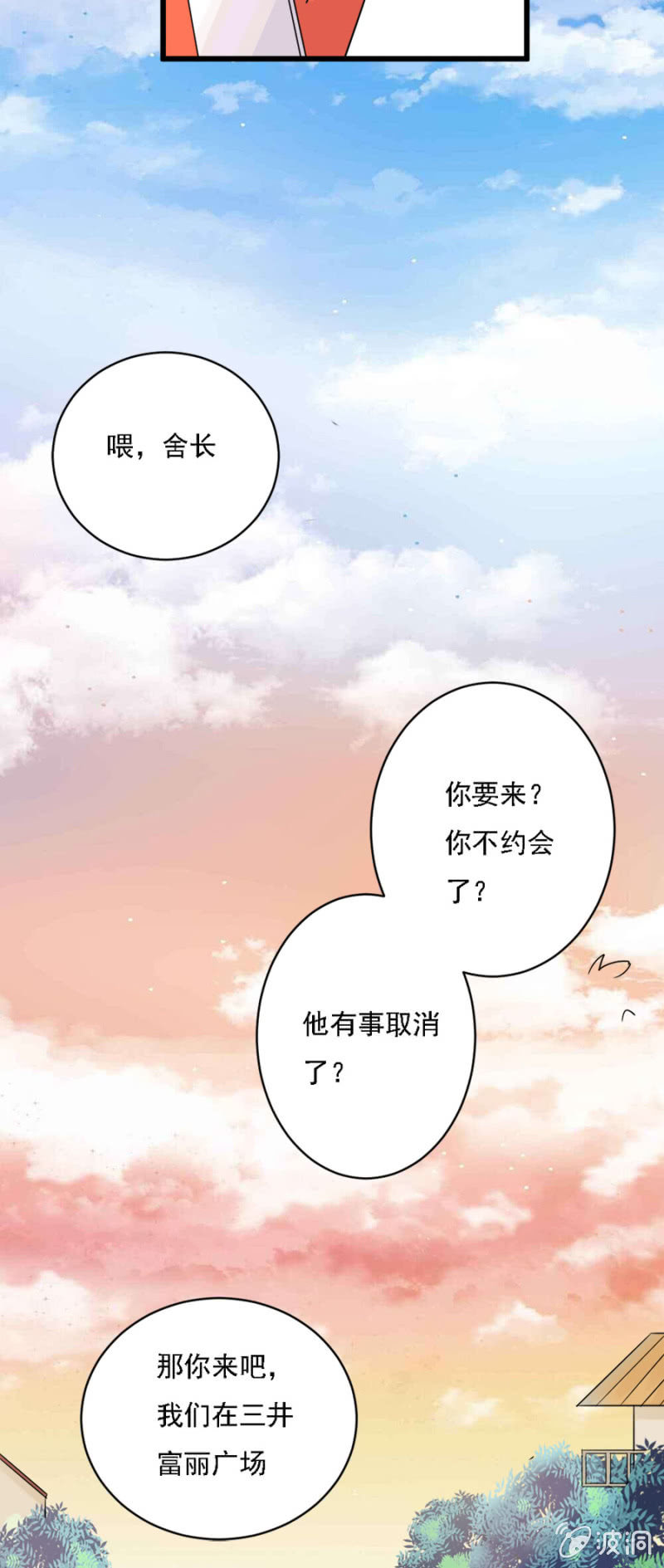 《少女进化论》爱的初体验 第20页