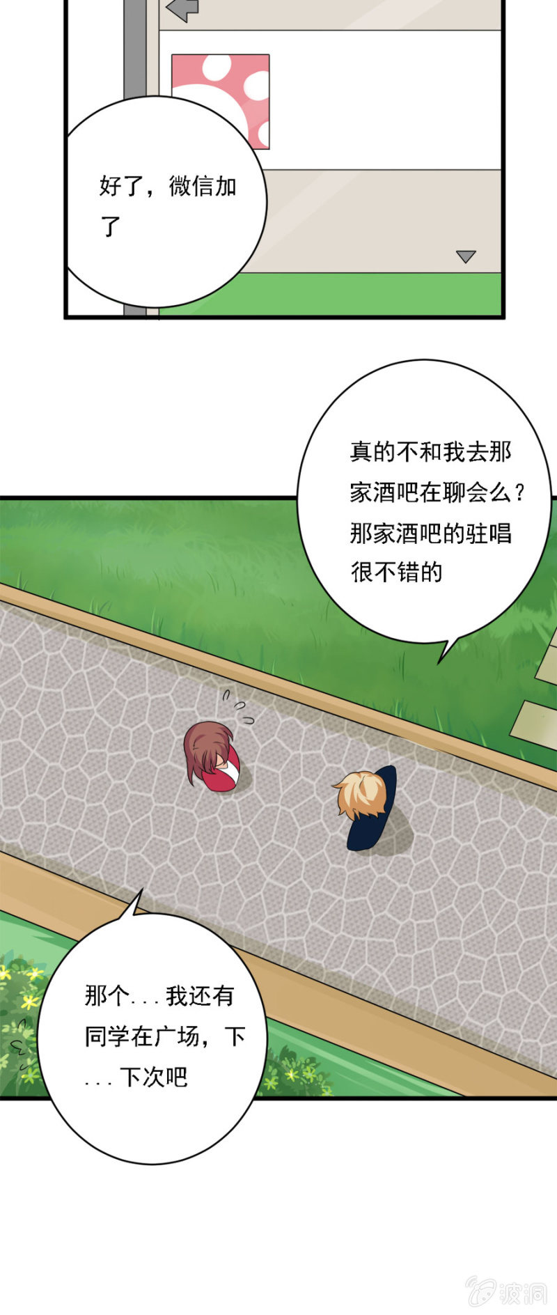 《少女进化论》爱的初体验 第23页