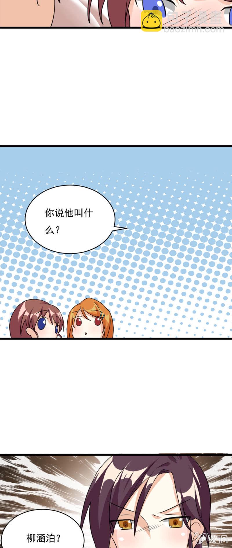 《少女进化论》爱的初体验 第27页