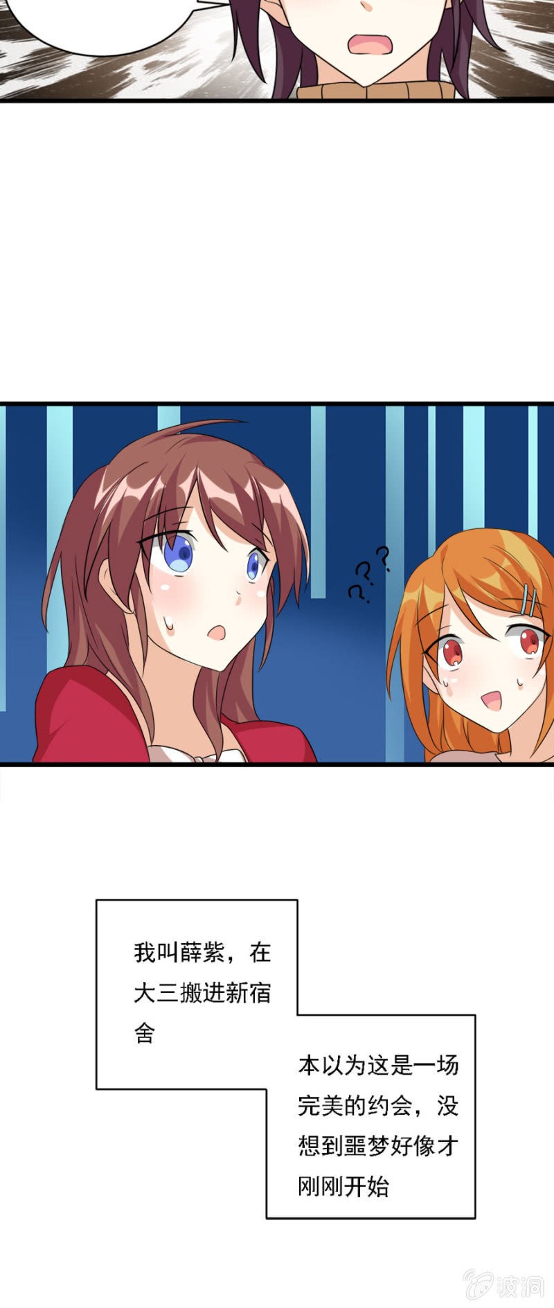 《少女进化论》爱的初体验 第28页
