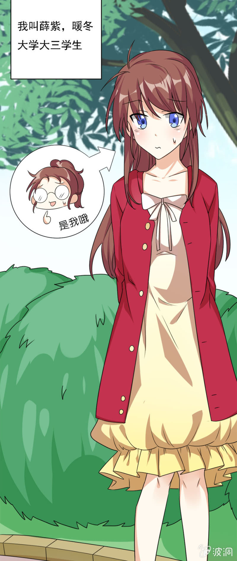 《少女进化论》爱的初体验 第2页