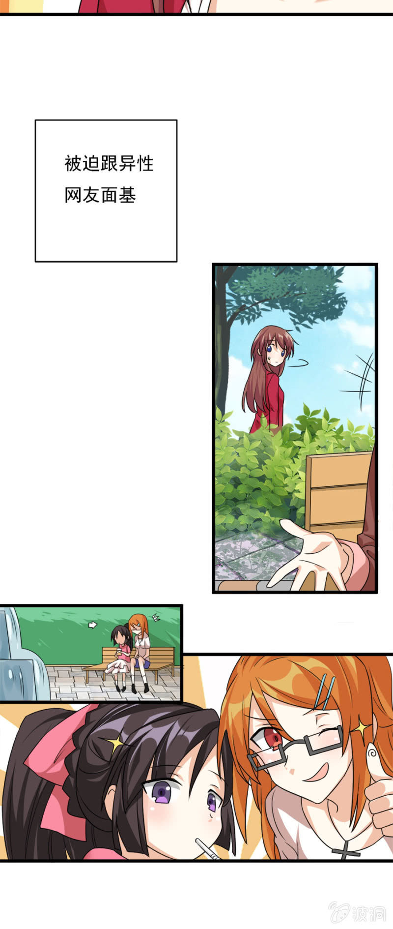 《少女进化论》爱的初体验 第4页