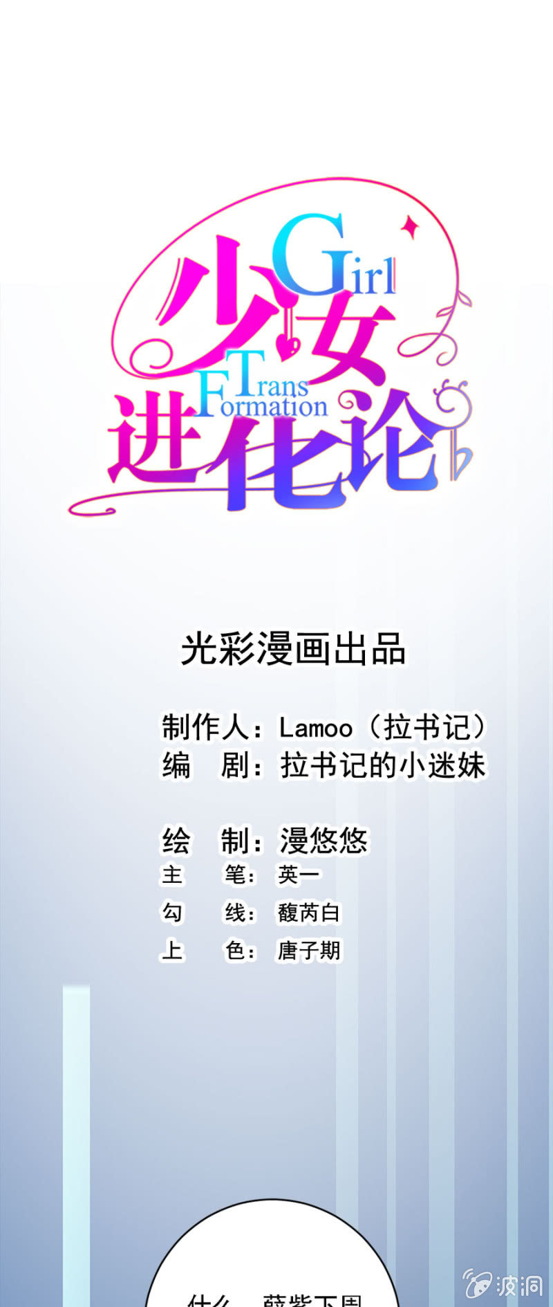 《少女进化论》爱的初体验 第6页