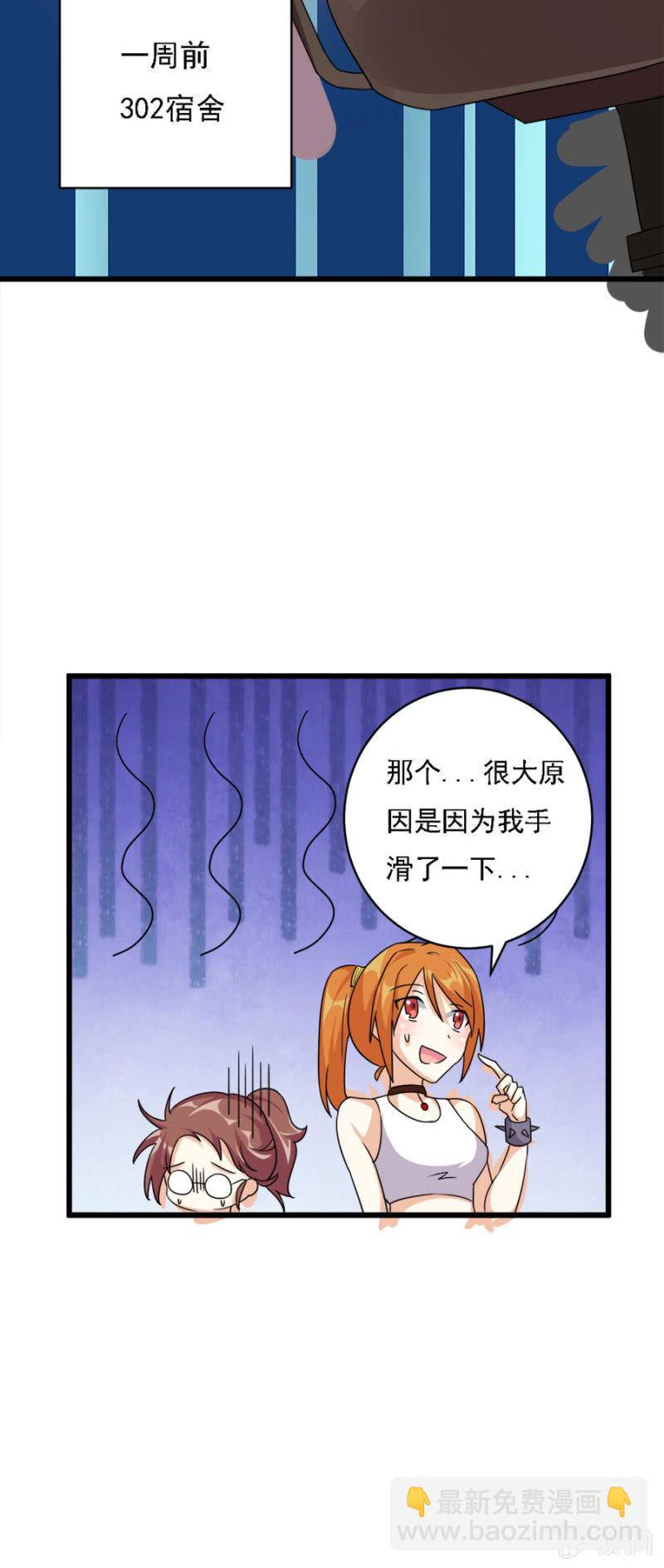 《少女进化论》爱的初体验 第8页