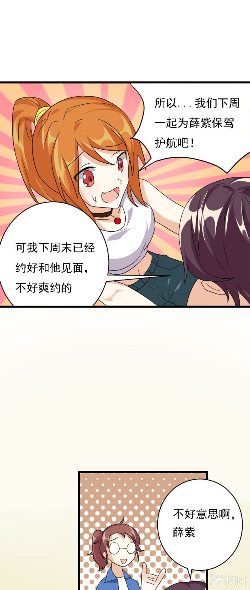 《少女进化论》爱的初体验 第9页