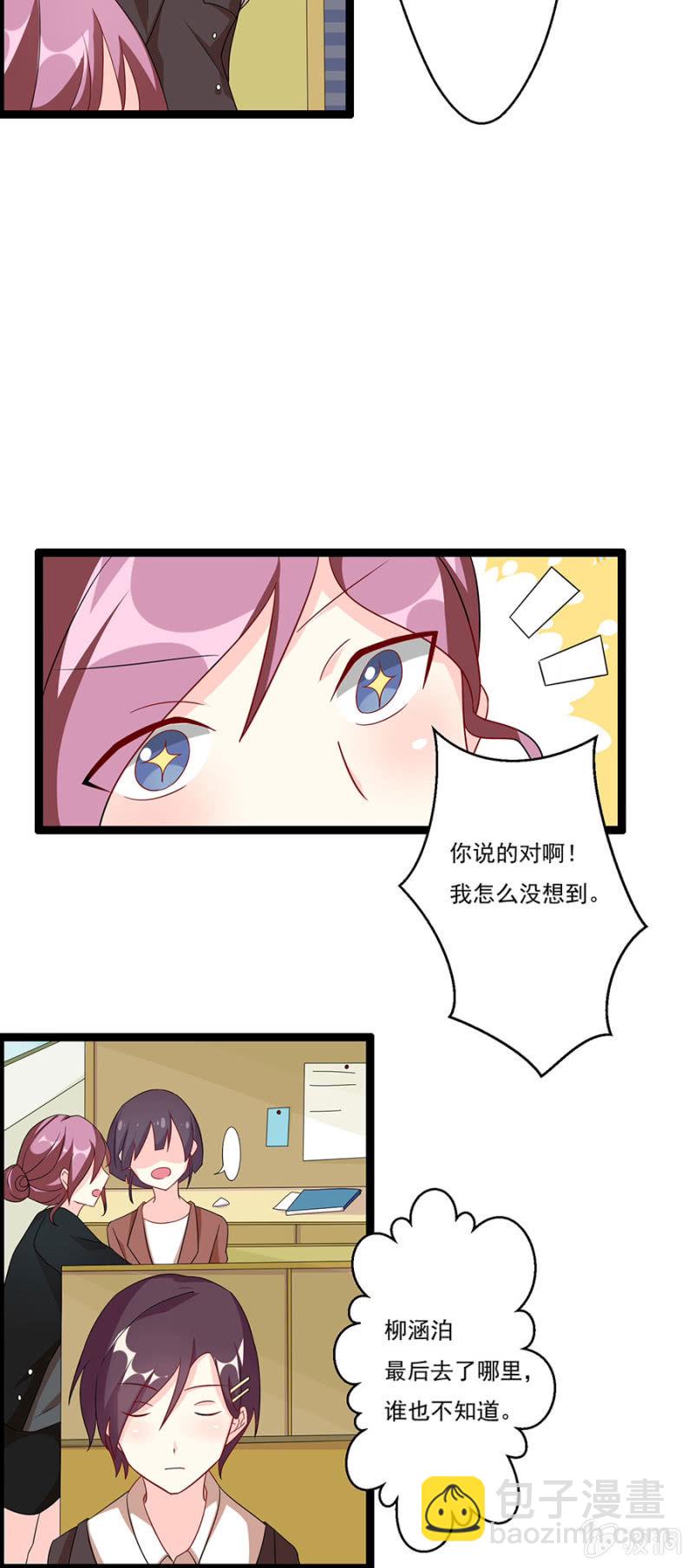 《少女进化论》借钱，突如其来！ 第10页