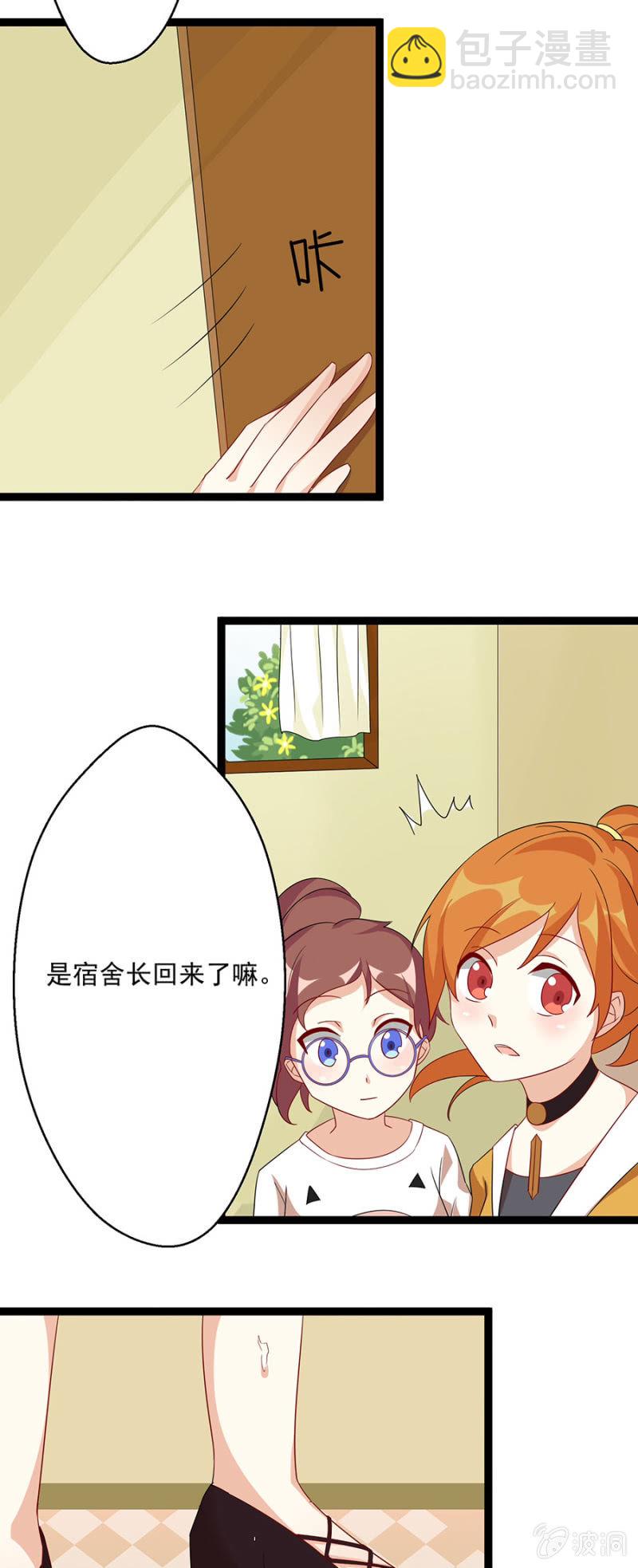 《少女进化论》借钱，突如其来！ 第12页