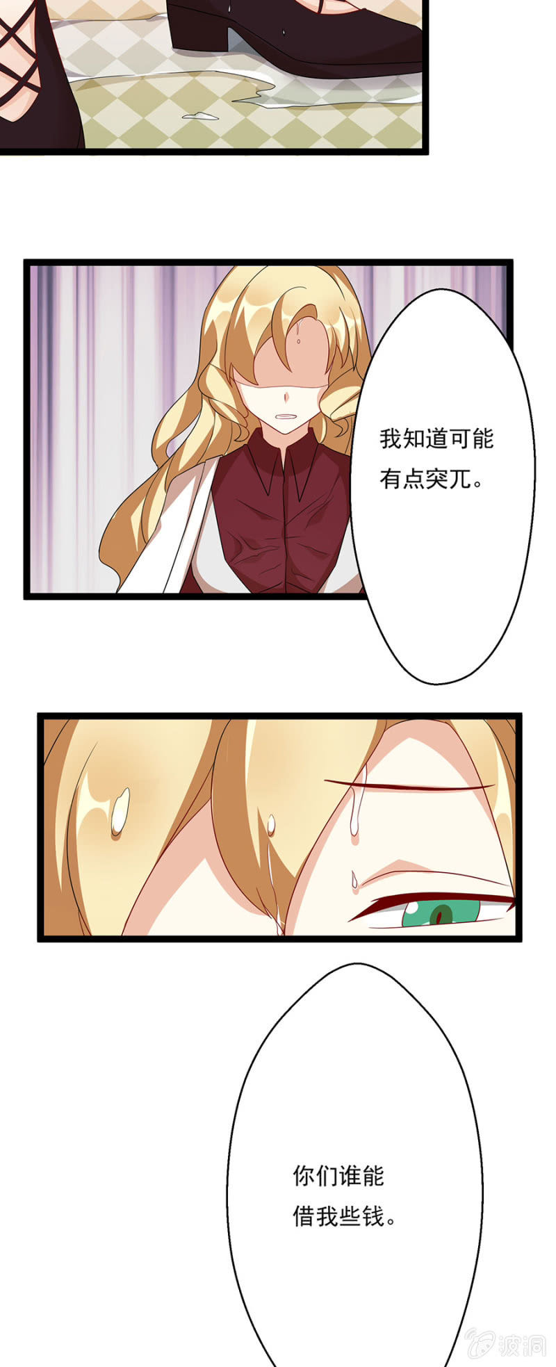 《少女进化论》借钱，突如其来！ 第13页