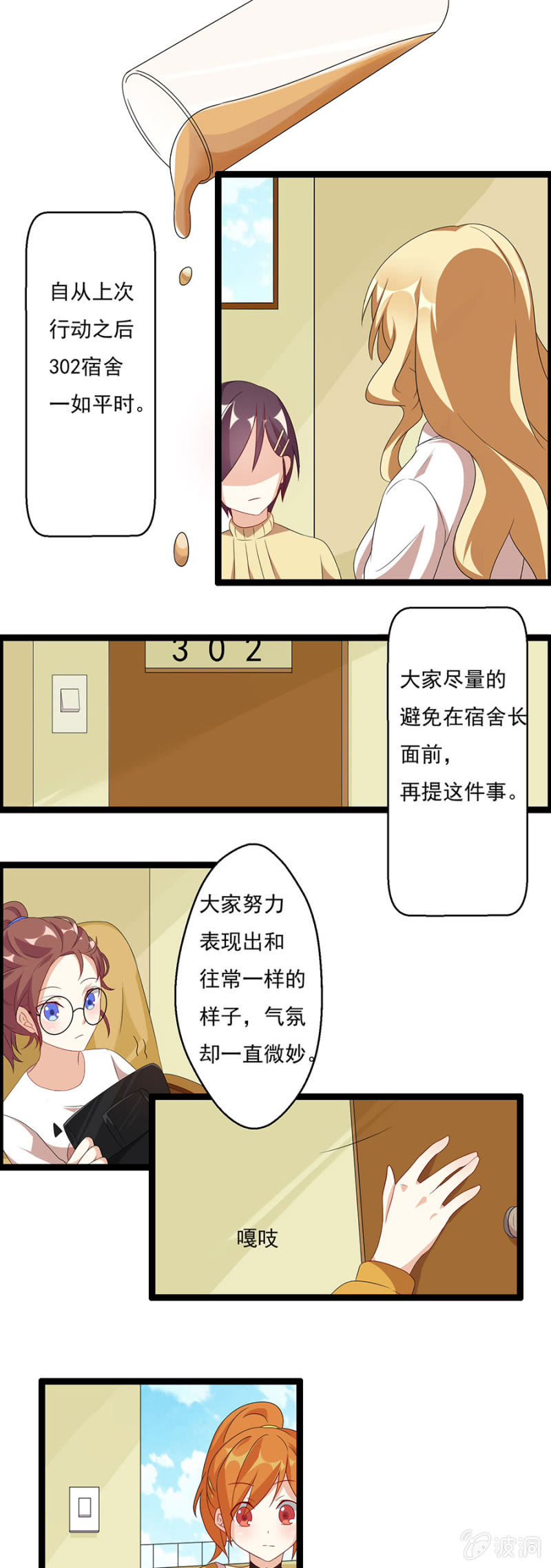 《少女进化论》借钱，突如其来！ 第1页