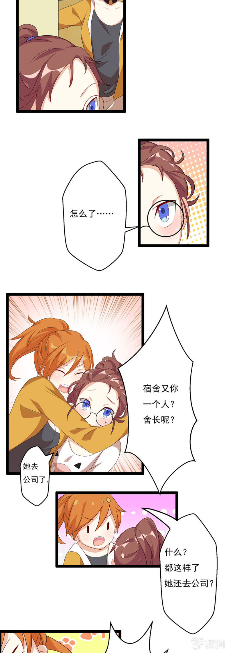 《少女进化论》借钱，突如其来！ 第2页