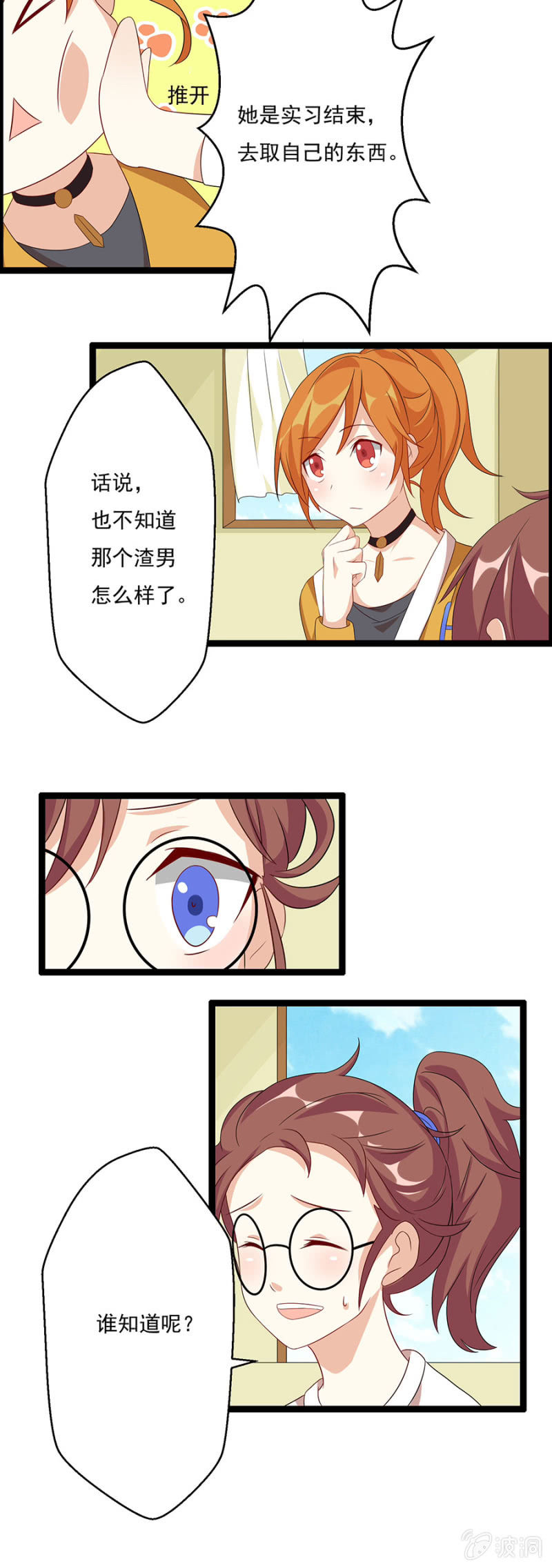 《少女进化论》借钱，突如其来！ 第3页