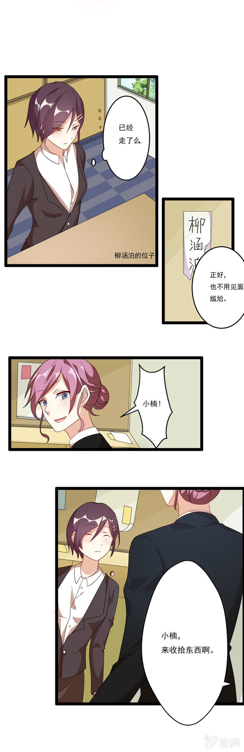 《少女进化论》借钱，突如其来！ 第6页