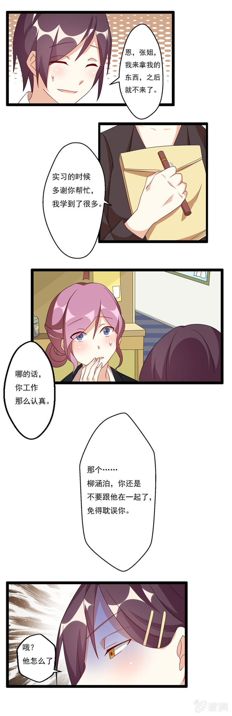 《少女进化论》借钱，突如其来！ 第7页