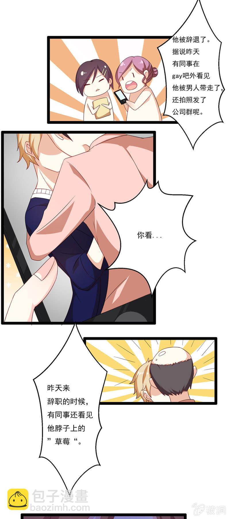《少女进化论》借钱，突如其来！ 第8页