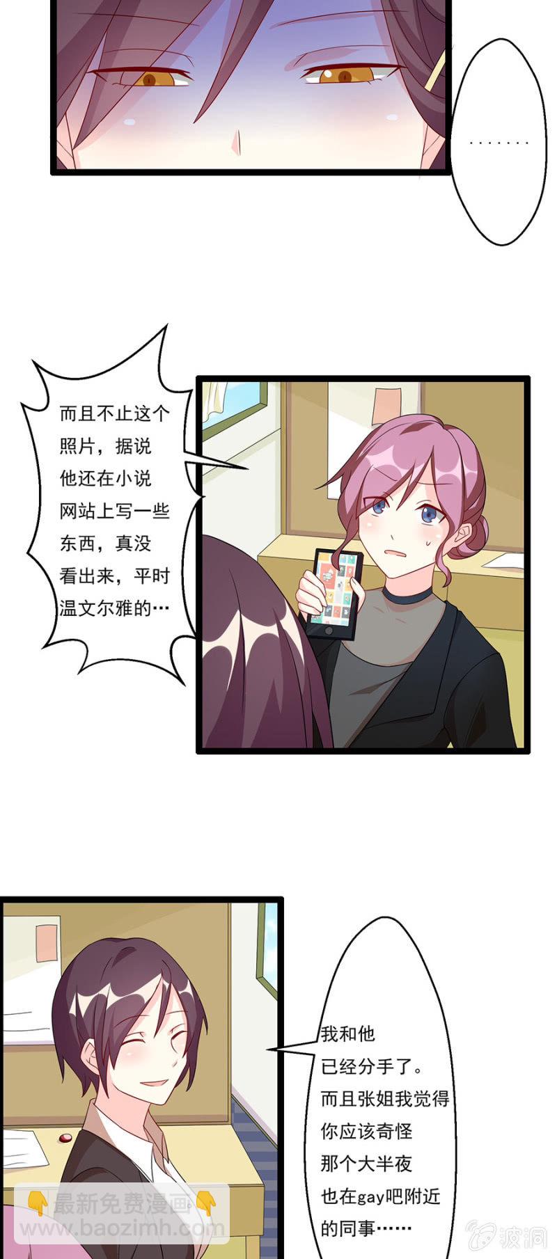 《少女进化论》借钱，突如其来！ 第9页
