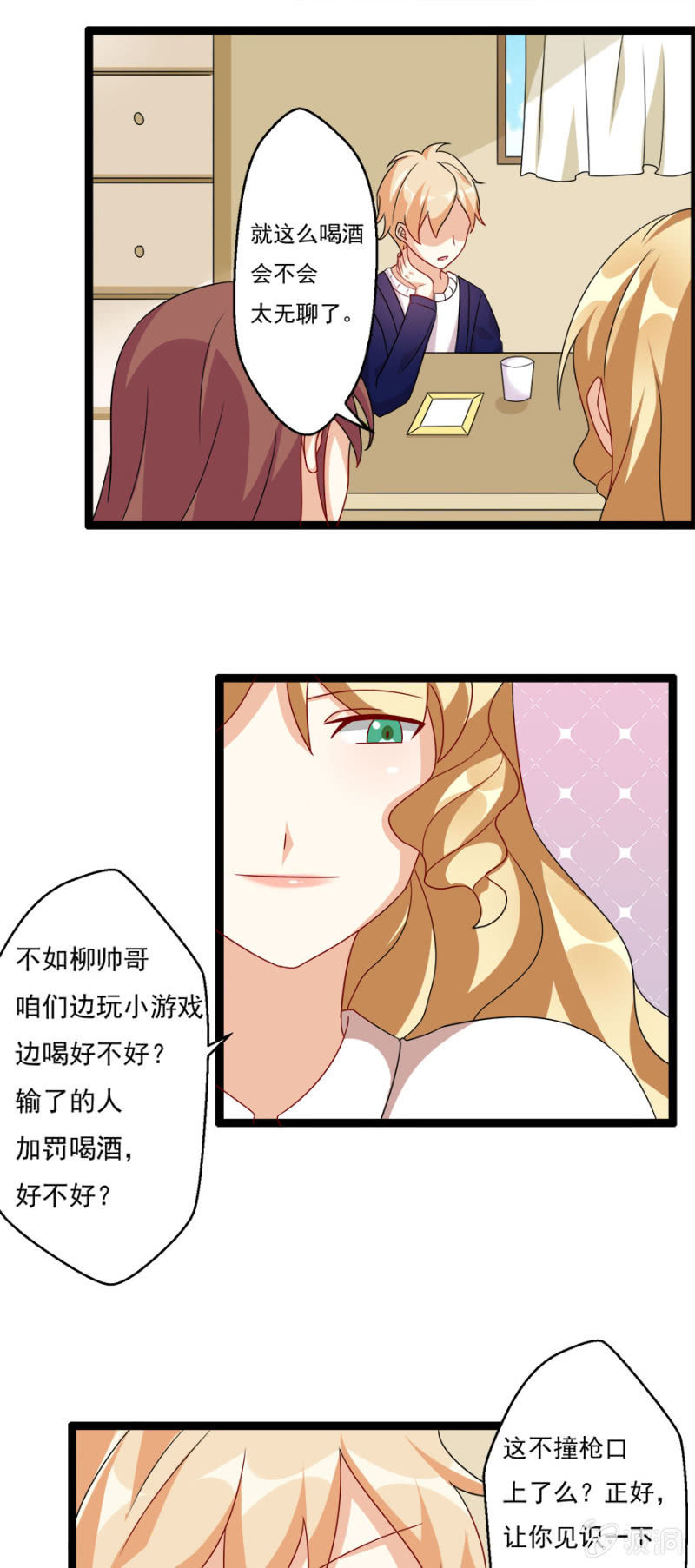《少女进化论》醉酒之后…… 第10页