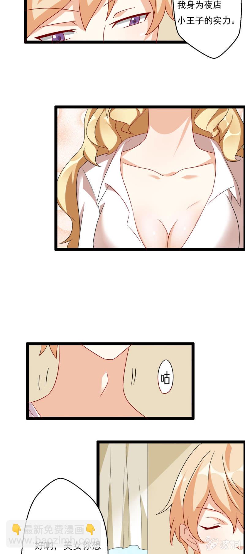《少女进化论》醉酒之后…… 第11页