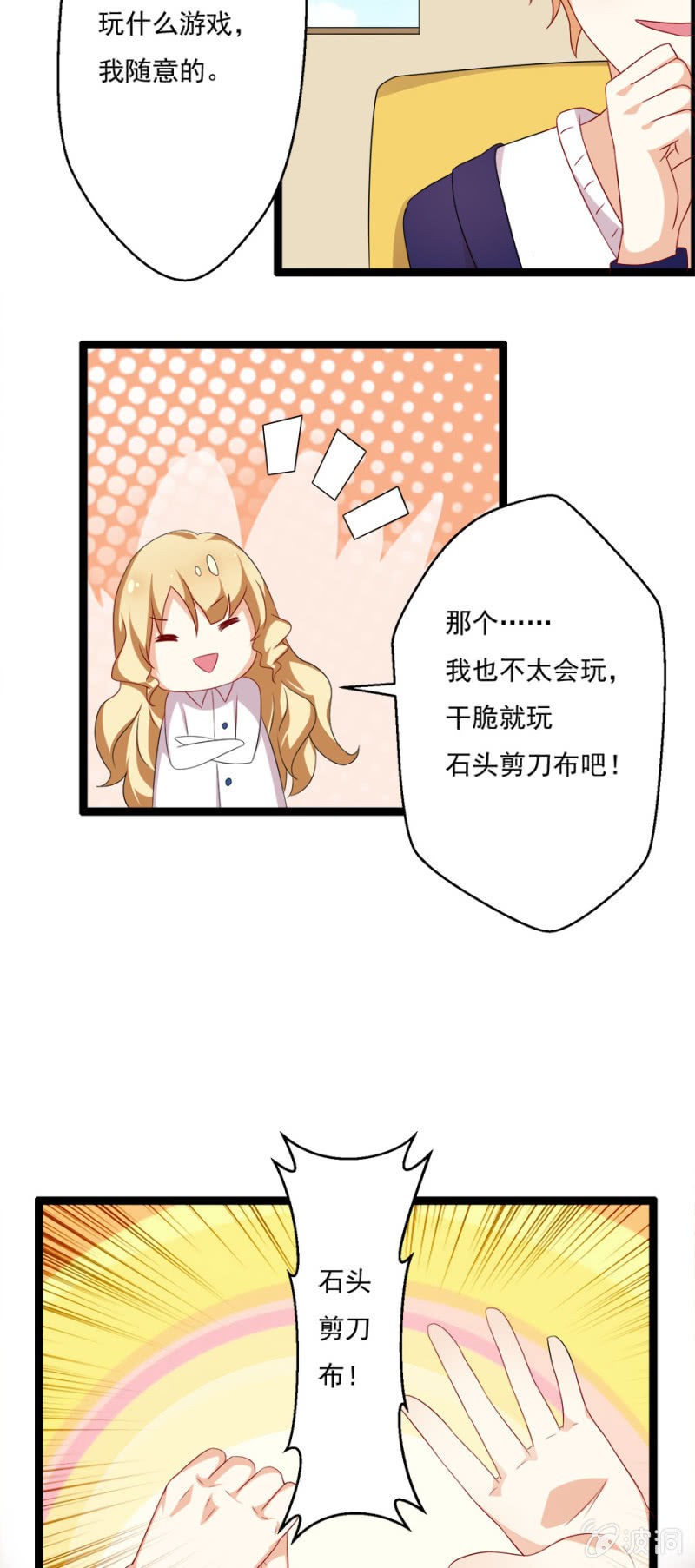《少女进化论》醉酒之后…… 第12页