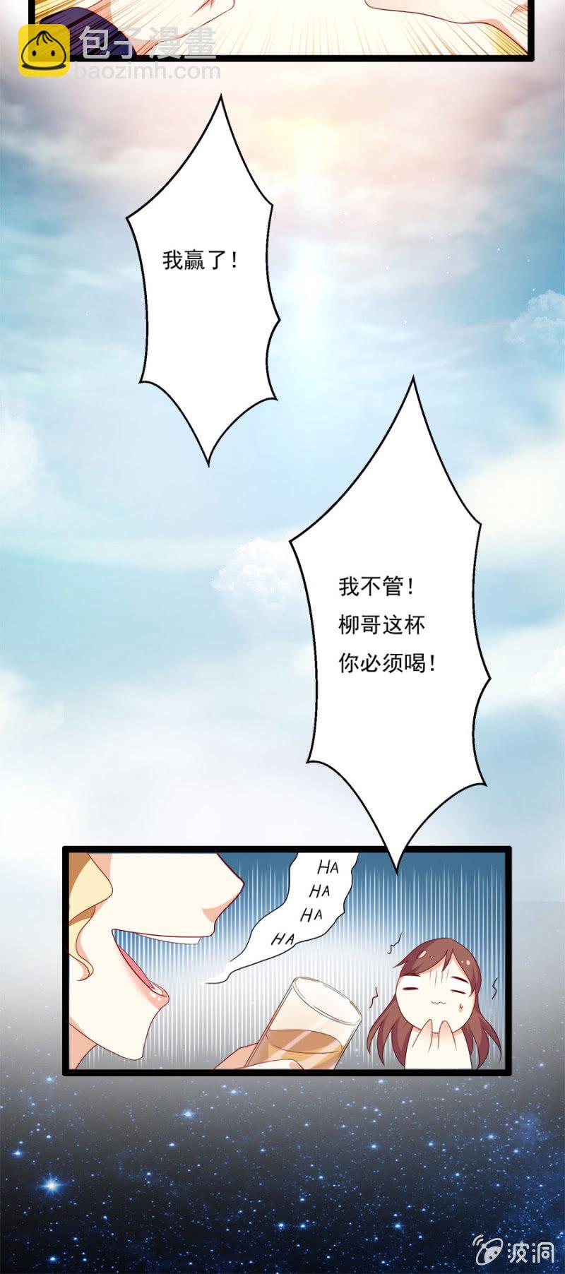 《少女进化论》醉酒之后…… 第13页