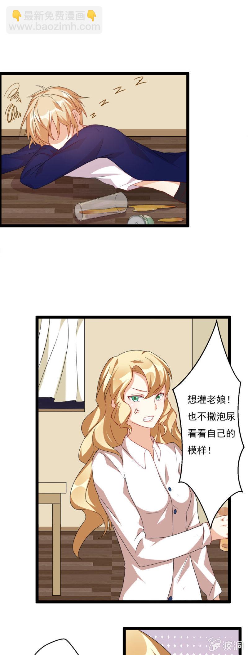 《少女进化论》醉酒之后…… 第14页