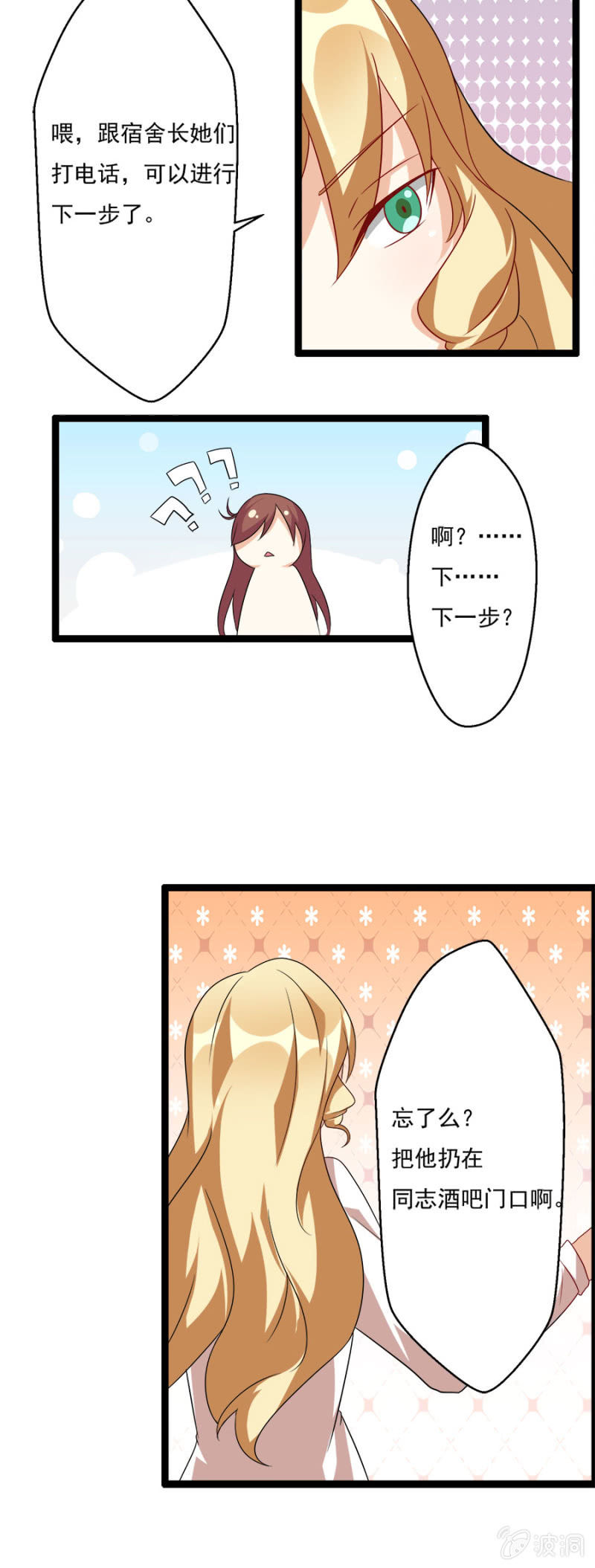 《少女进化论》醉酒之后…… 第15页