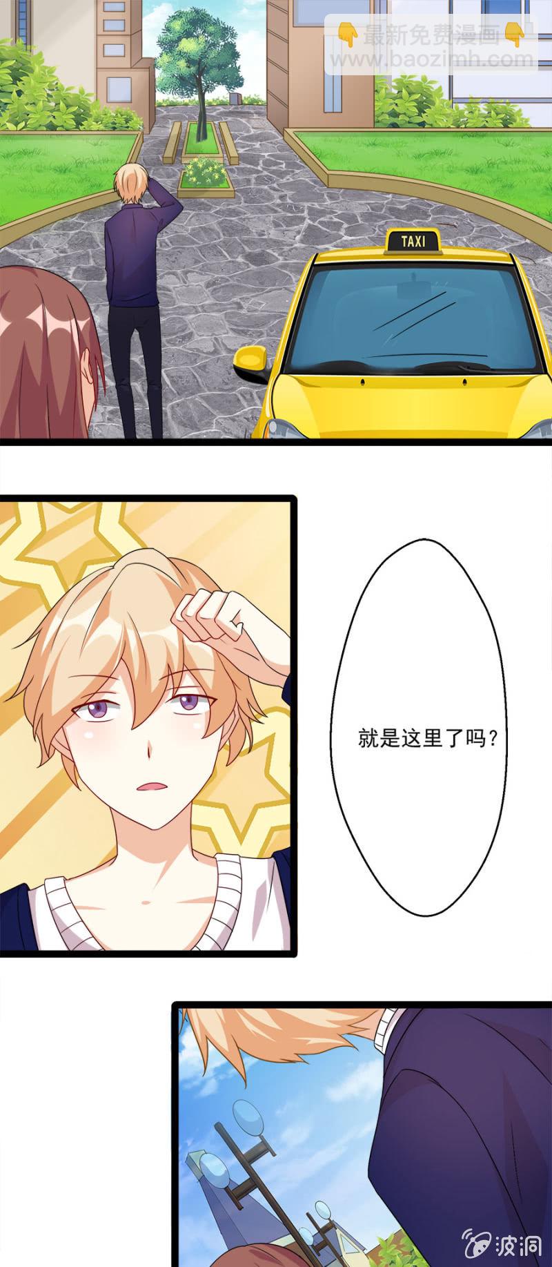 《少女进化论》醉酒之后…… 第2页