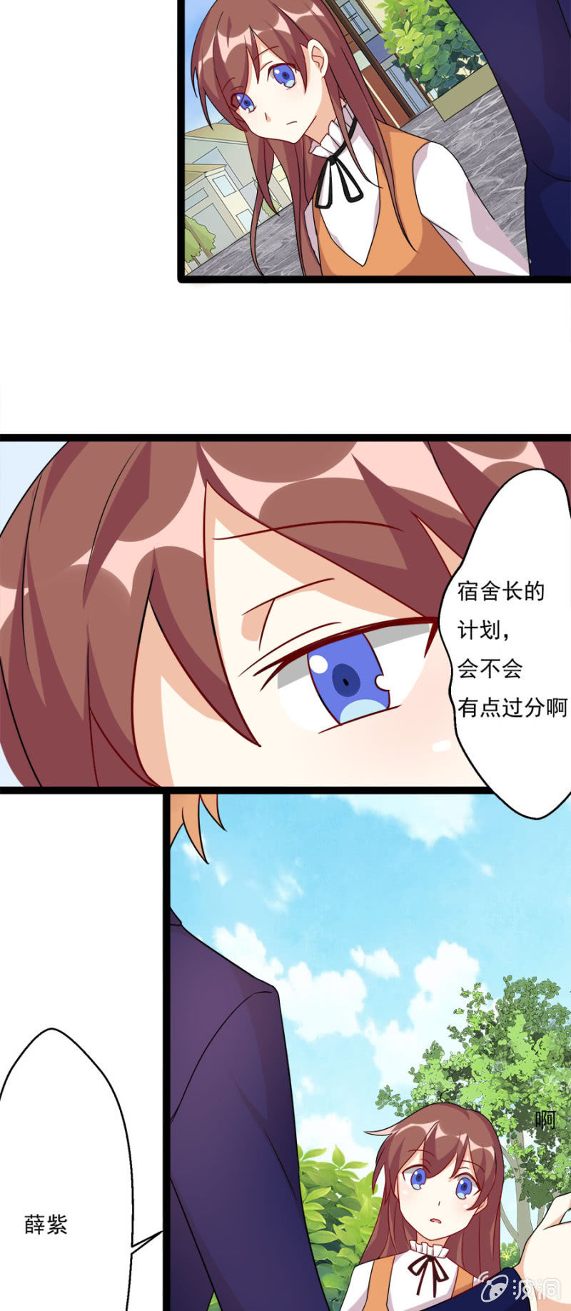 《少女进化论》醉酒之后…… 第3页