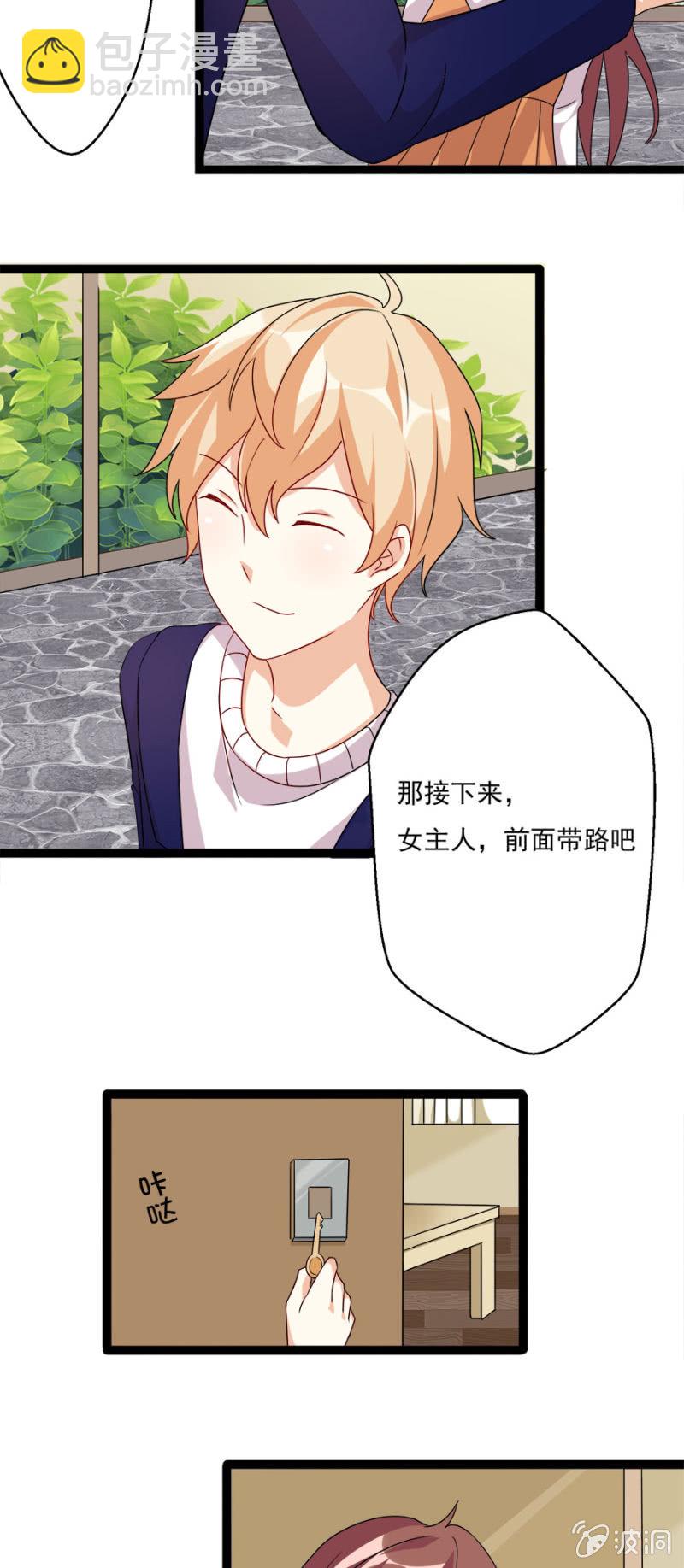 《少女进化论》醉酒之后…… 第4页