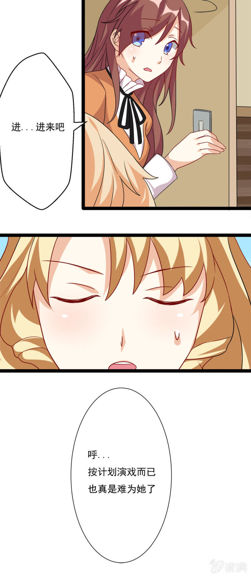 《少女进化论》醉酒之后…… 第5页