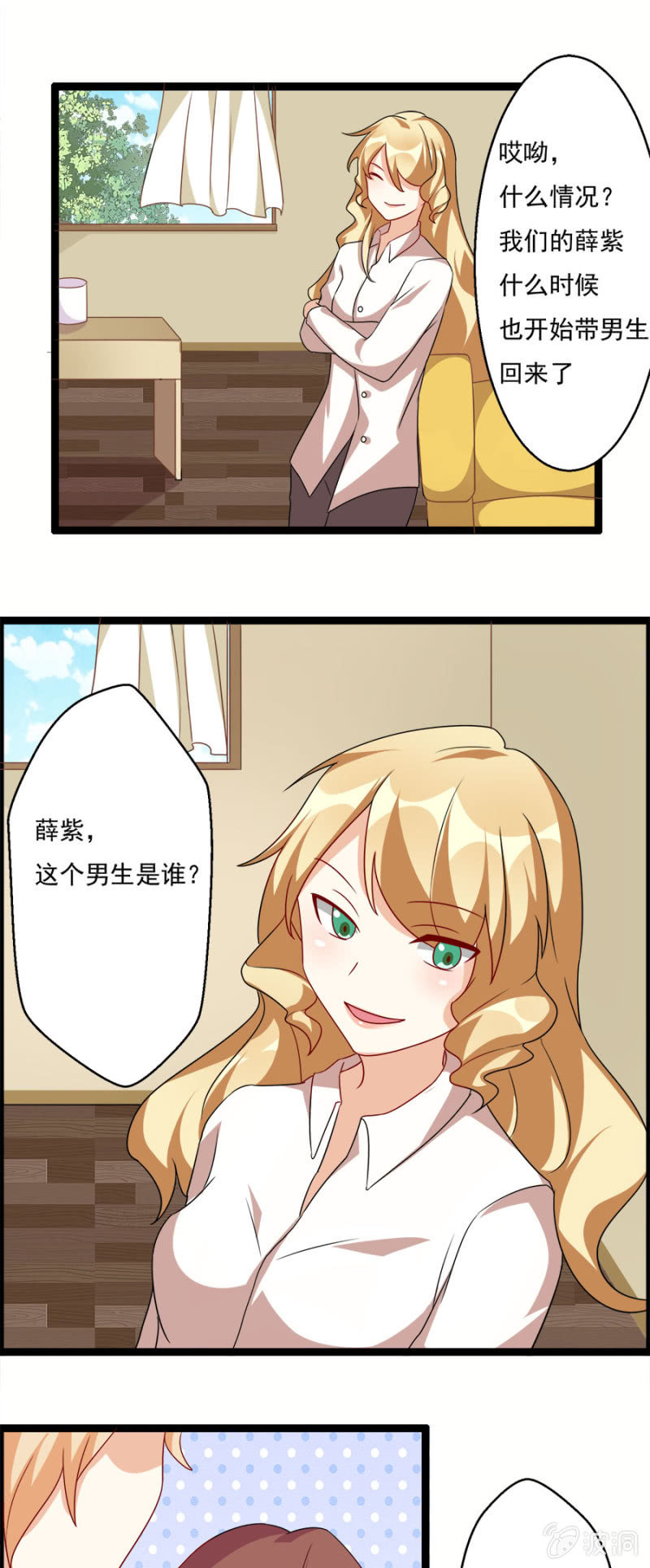 《少女进化论》醉酒之后…… 第6页