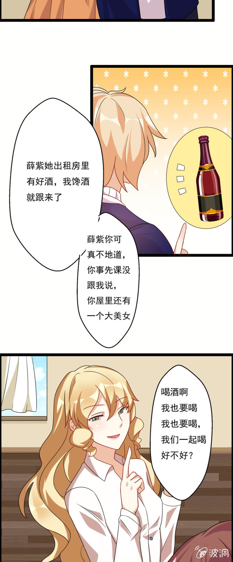 《少女进化论》醉酒之后…… 第8页