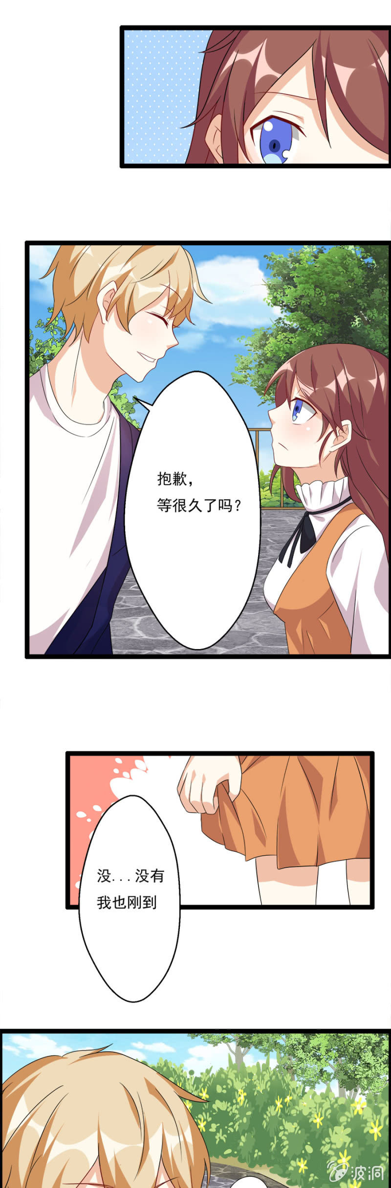 《少女进化论》复仇进行时！ 第11页