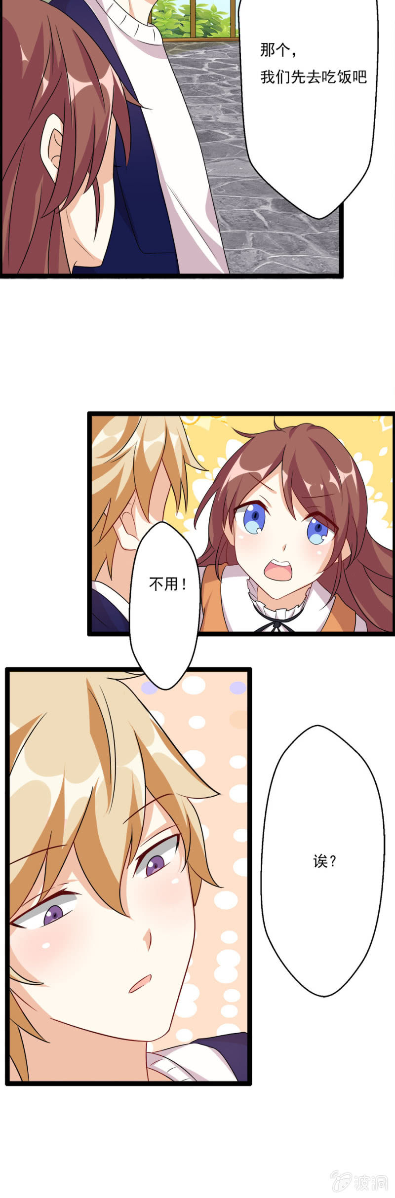 《少女进化论》复仇进行时！ 第13页