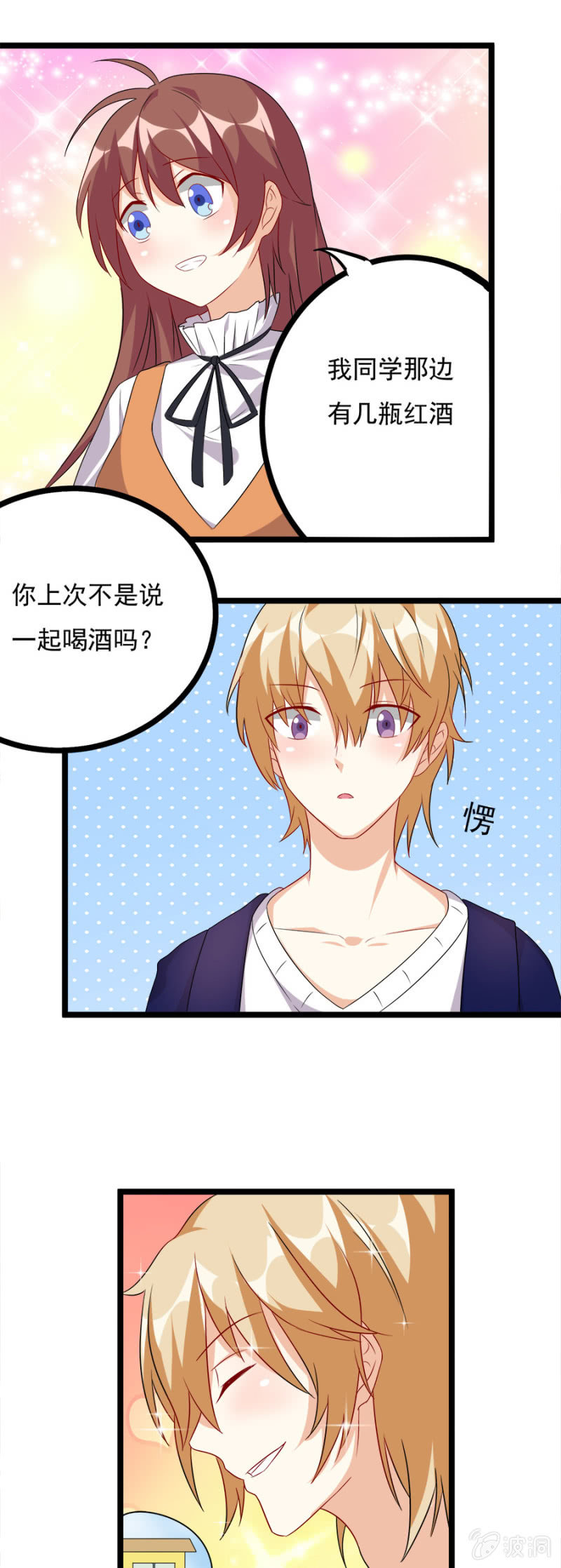 《少女进化论》复仇进行时！ 第14页