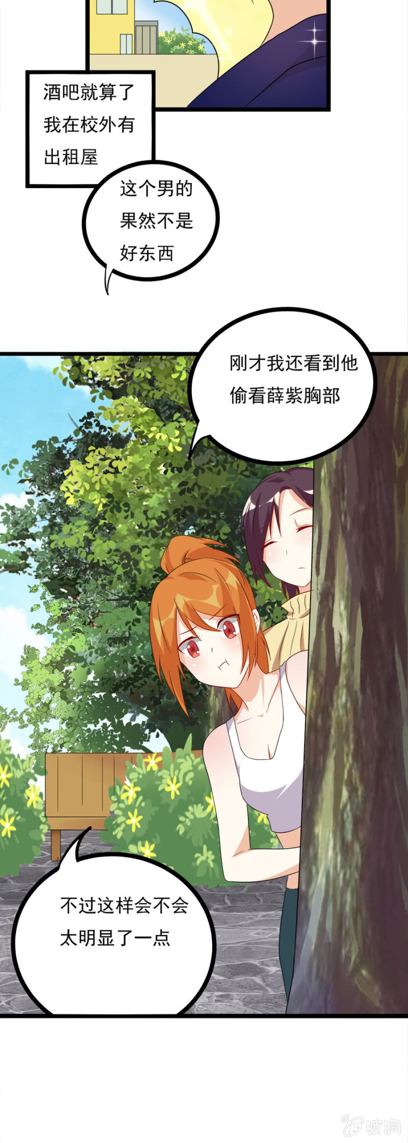 《少女进化论》复仇进行时！ 第15页