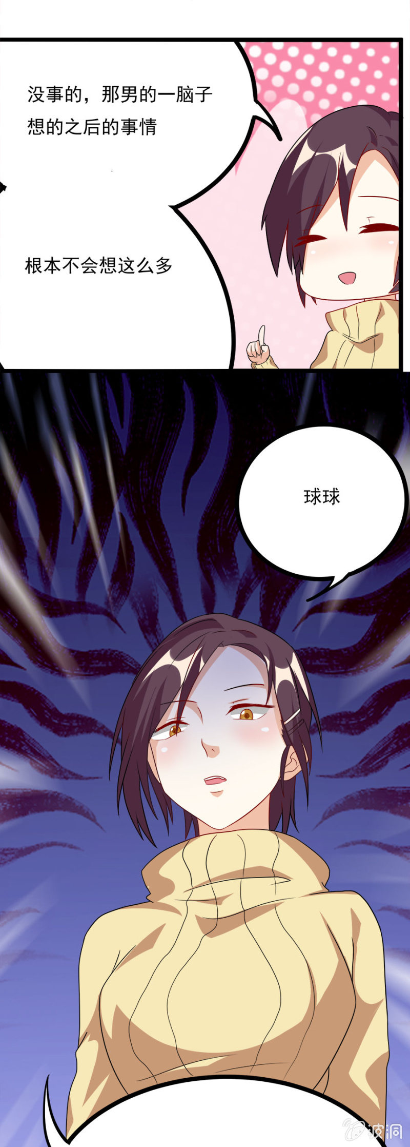 《少女进化论》复仇进行时！ 第16页