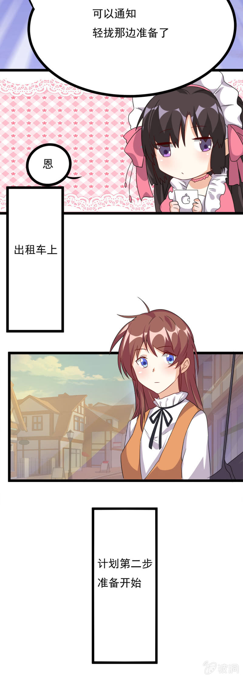 《少女进化论》复仇进行时！ 第17页