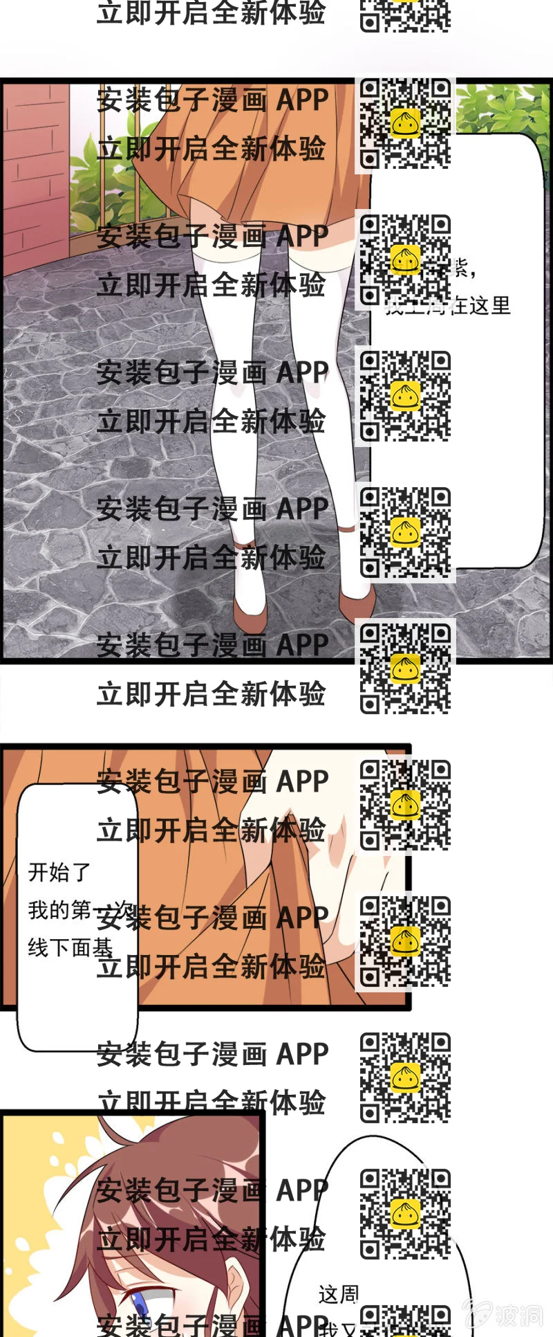 《少女进化论》复仇进行时！ 第2页