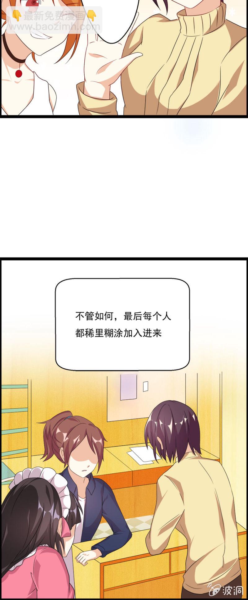《少女进化论》复仇进行时！ 第4页