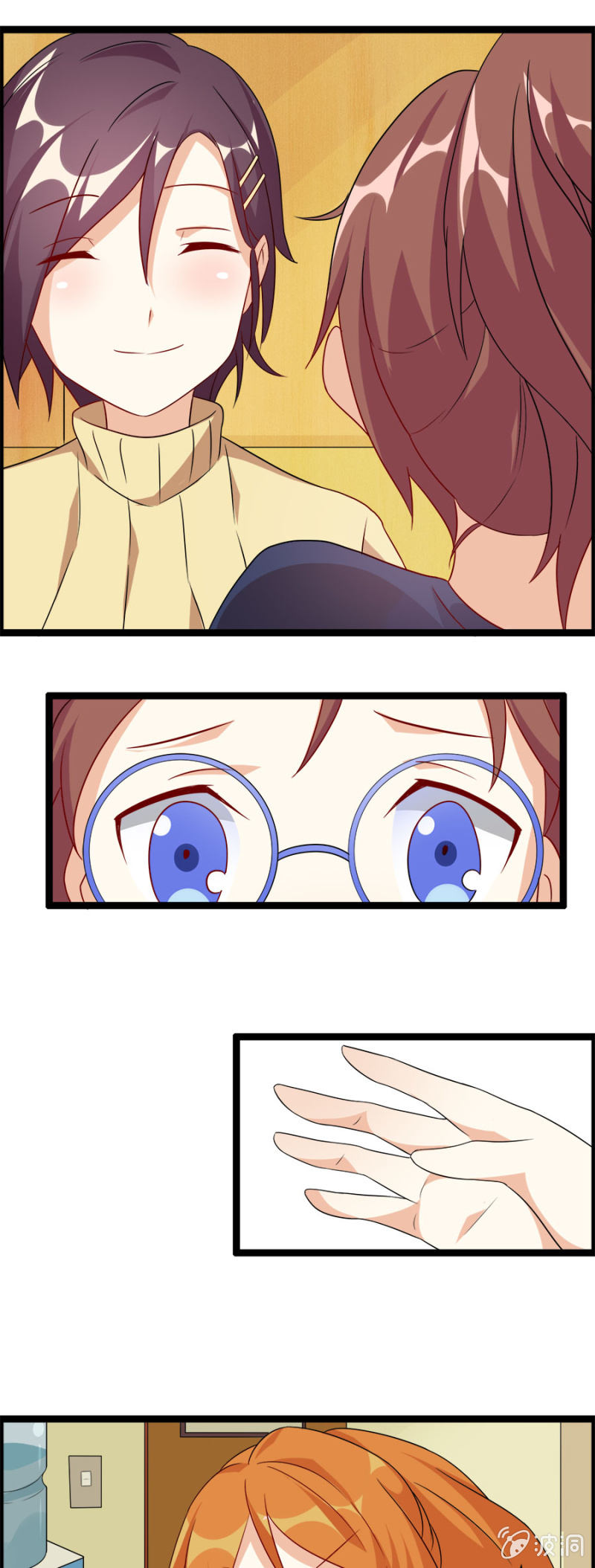 《少女进化论》复仇进行时！ 第5页