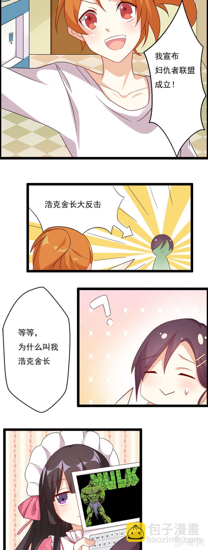 《少女进化论》复仇进行时！ 第6页