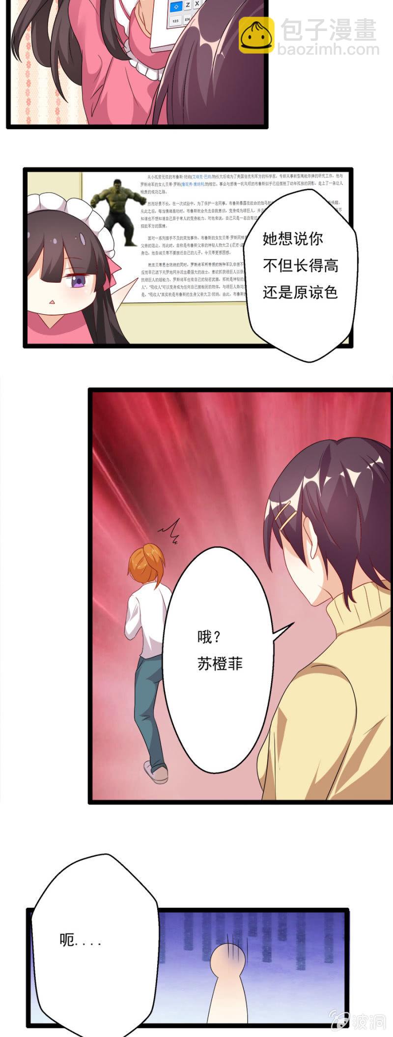 《少女进化论》复仇进行时！ 第7页