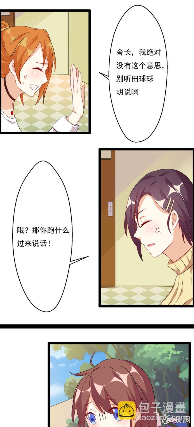 《少女进化论》复仇进行时！ 第8页