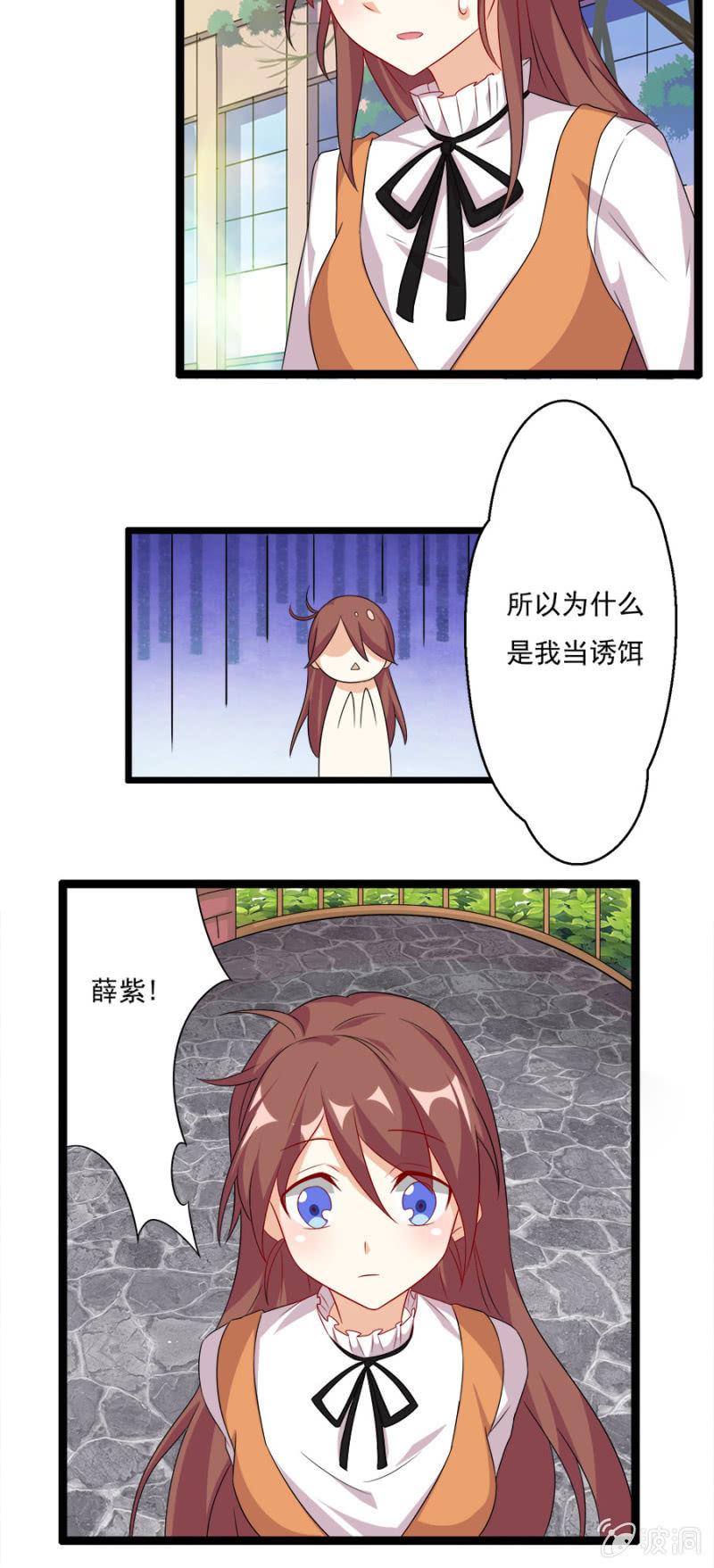 《少女进化论》复仇进行时！ 第9页