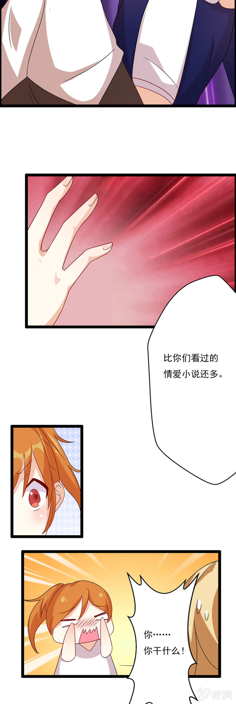《少女进化论》丢垃圾！ 第10页
