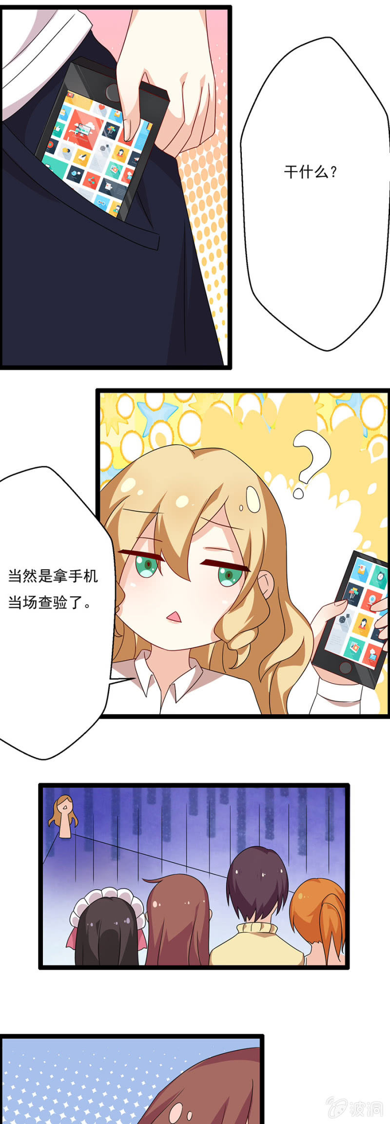 《少女进化论》丢垃圾！ 第11页