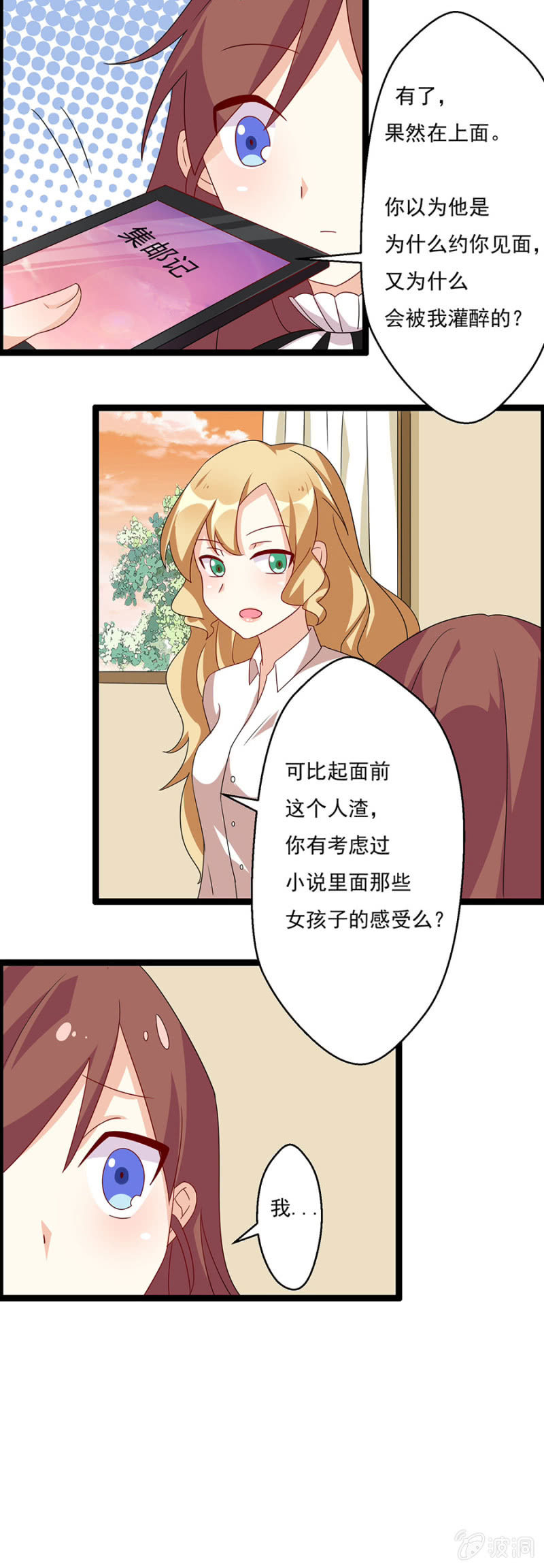 《少女进化论》丢垃圾！ 第12页